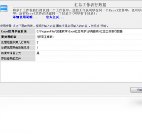 Excel汇总专家汇总操作