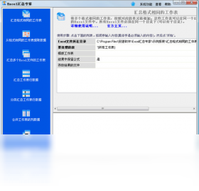 Excel汇总专家功能截图