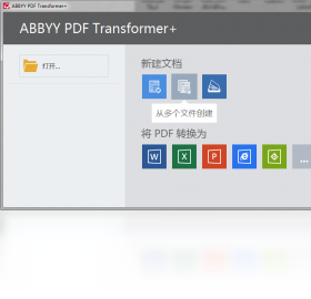 ABBYY PDF Transformer+界面预览