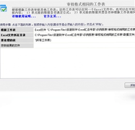 Excel汇总专家预览图