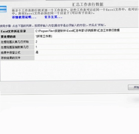 Excel汇总专家预览图