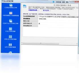 Excel汇总专家预览图