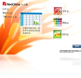 RedOffice 个人版预览图