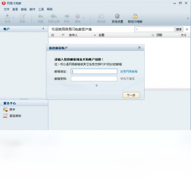 网易闪电邮界面预览