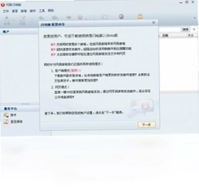 网易闪电邮预览图