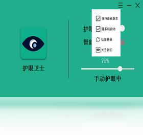 护眼卫士功能界面