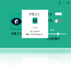 护眼卫士设置面板