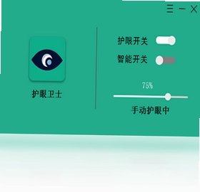 护眼卫士预览图