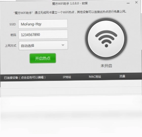 魔方WiFi助手预览图