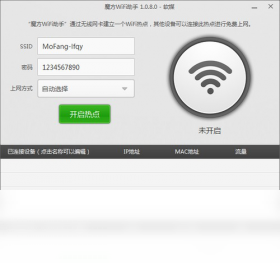魔方WiFi助手预览