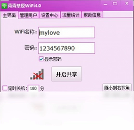 青青草原WiFi电脑版预览图