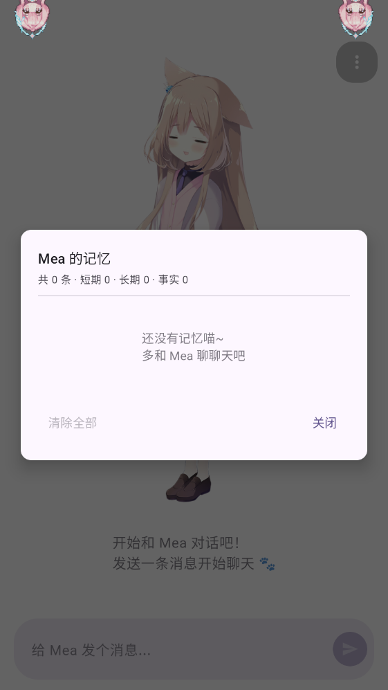 meapet桌宠官方最新版本预览图