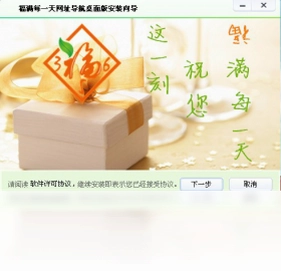 福满每一天网址导航桌面版预览图