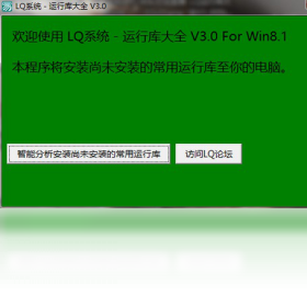 LQ运行库大全预览
