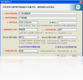 众意好医师预览图