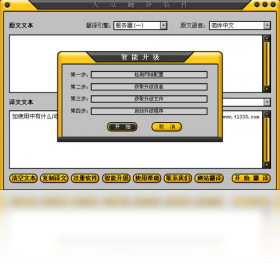 大众翻译软件预览图