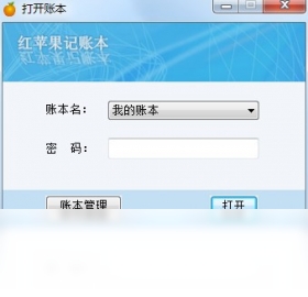 红苹果电子记账本界面预览