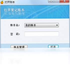 红苹果电子记账本预览图
