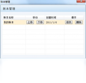 红苹果电子记账本操作步骤