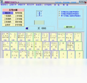 圆圆打字高手最新版本预览图