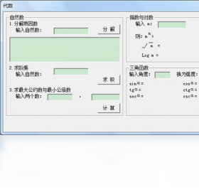 数学小帮手功能展示