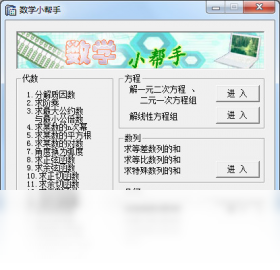 数学小帮手运行截图