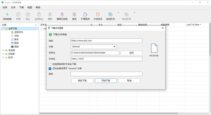Hydra Download Manager(全平台图形下载器)预览图