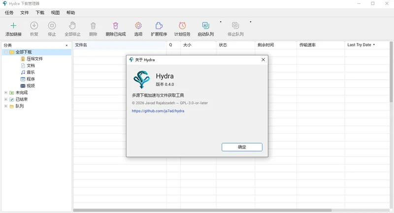 Hydra Download Manager(全平台图形下载器)预览图