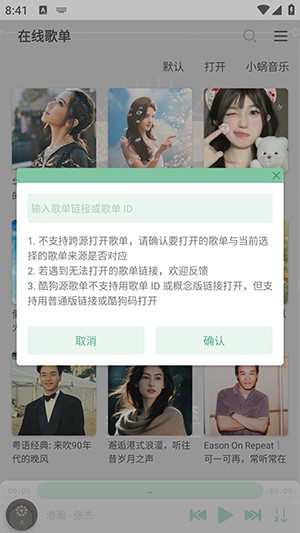 鹿音盒最新版