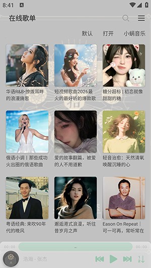 鹿音盒最新版