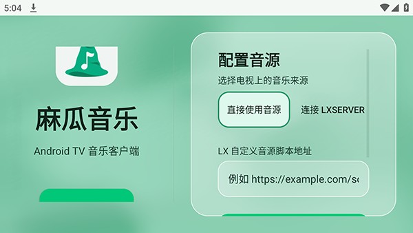 麻瓜音乐手机版