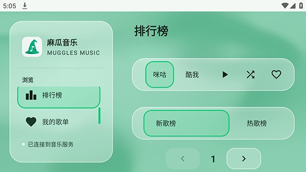 麻瓜音乐手机版