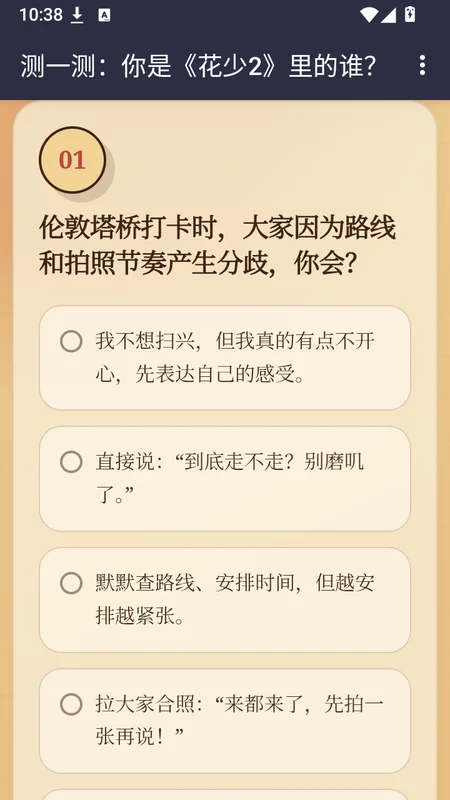 花少2人格测试预览图