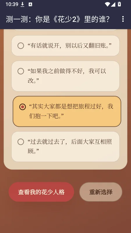花少2人格测试截图 花少2人格测试截图