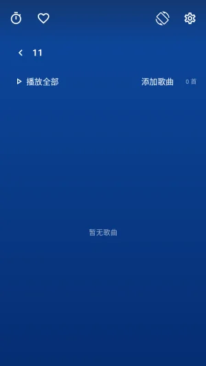 忆潮音乐(YiChao Music)截图 忆潮音乐(YiChao Music)截图