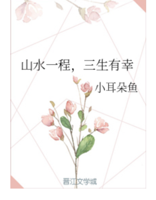 山生友幸是什么意思关系解读