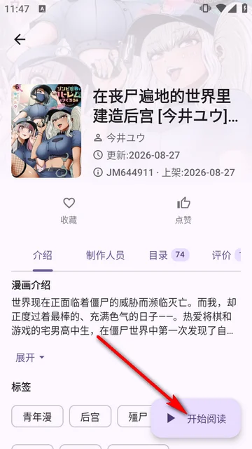 JMComicPlus漫画安卓版预览图