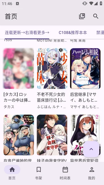 JMComicPlus漫画安卓版截图 JMComicPlus漫画安卓版截图