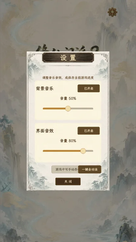 修仙门派2游戏预览图