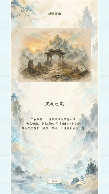 修仙门派2游戏预览图