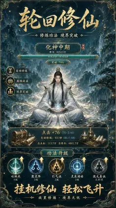 �ֻ���������(Idle Cultivation)Ԥ��ͼ