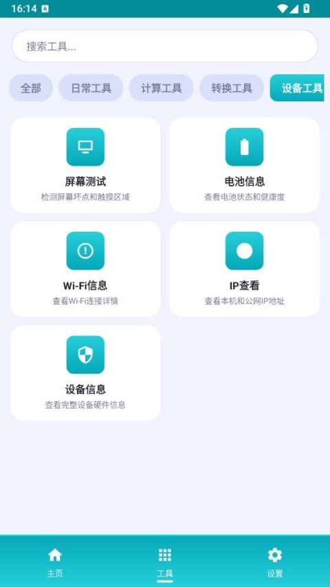 万物工具箱最新版本预览图