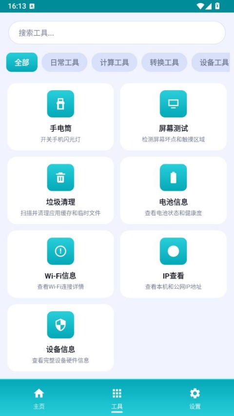 万物工具箱最新版本预览图