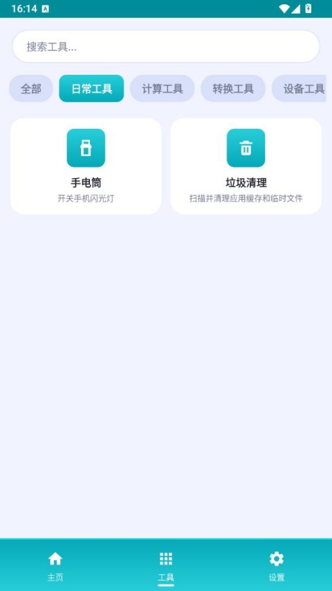 万物工具箱最新版本预览图