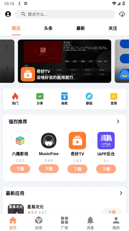 极乐应用app预览图