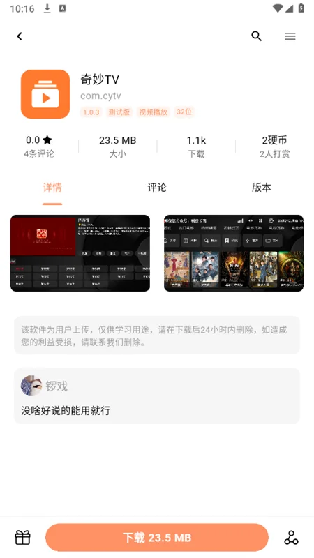极乐应用app预览图