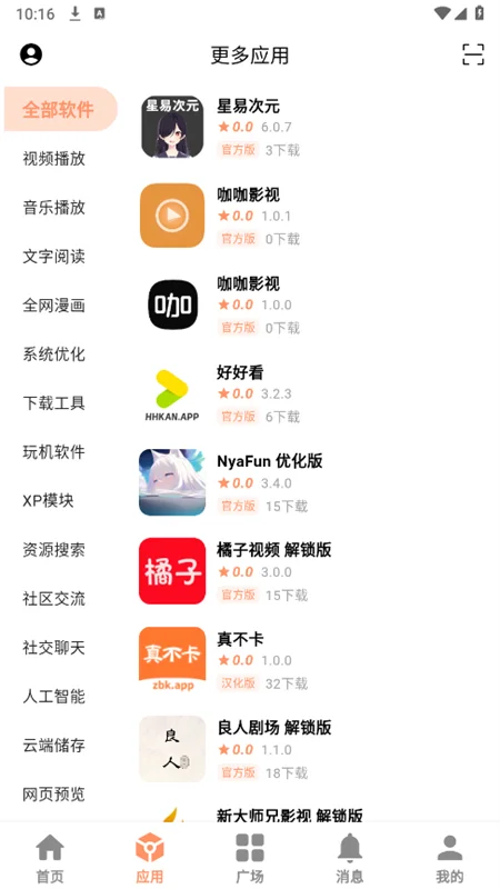 极乐应用app预览图