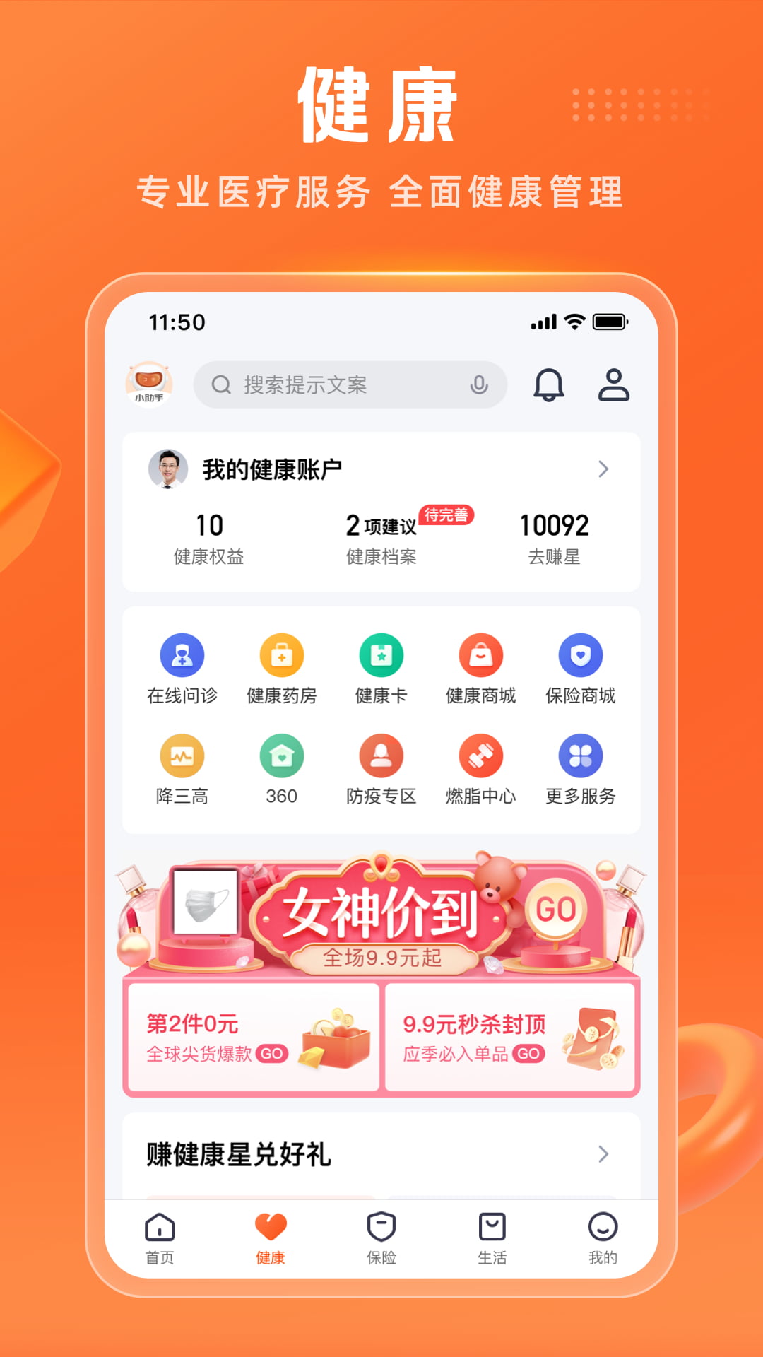 平安人app官方下载 平安金管家