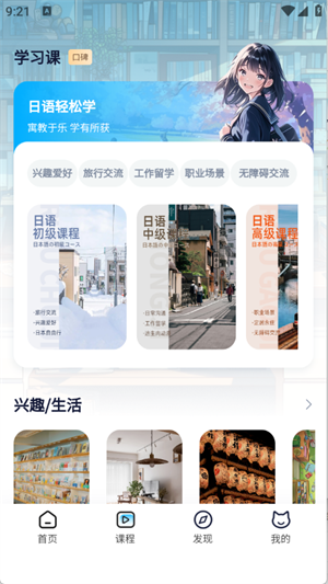 池小鸿日语零基础学习真实体验评测