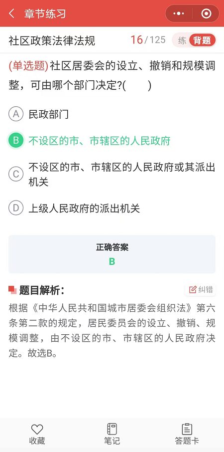 社区工作者百分题库考前必背300题避坑